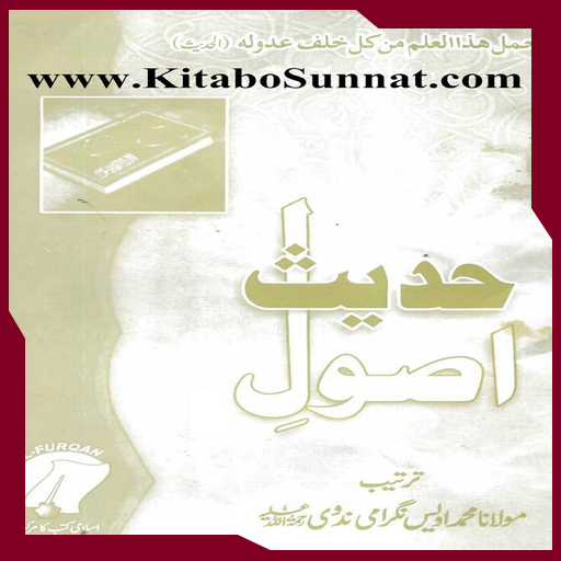 اصول حدیث
