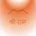 Ram Naam Jaap