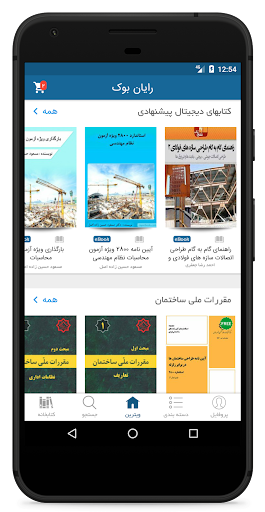 Rayan Book Screenshots