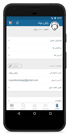 Rayan Book Screenshots