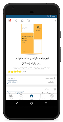 Rayan Book Screenshots