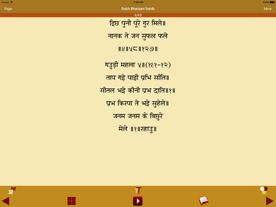 Dukh Bhanjani Sahib Audio iPad Screenshots