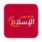 Sout Al Islam - صوت الإسلام