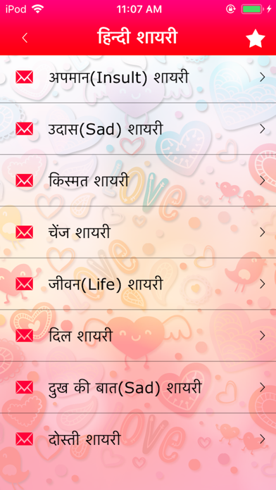 50,000+ Shayari Neighbourly Screenshots