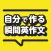自分で作る瞬間英作文 - TOEIC®・英会話のためのアプリ