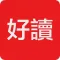 好读-国学大师名著合集