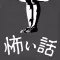 【怖い話】本当にあった怖い話 - ホラー小説ゲーム
