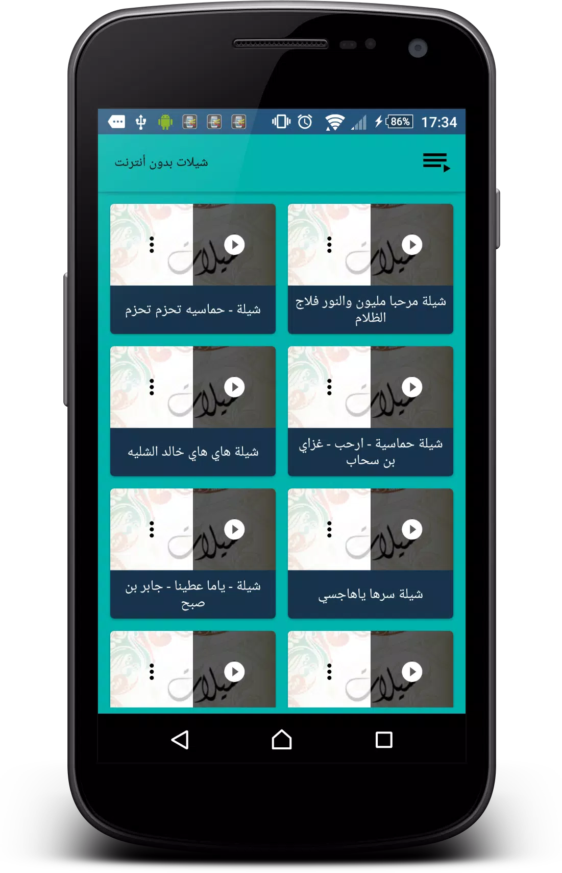 شيلات بدون أنترنت Screenshots
