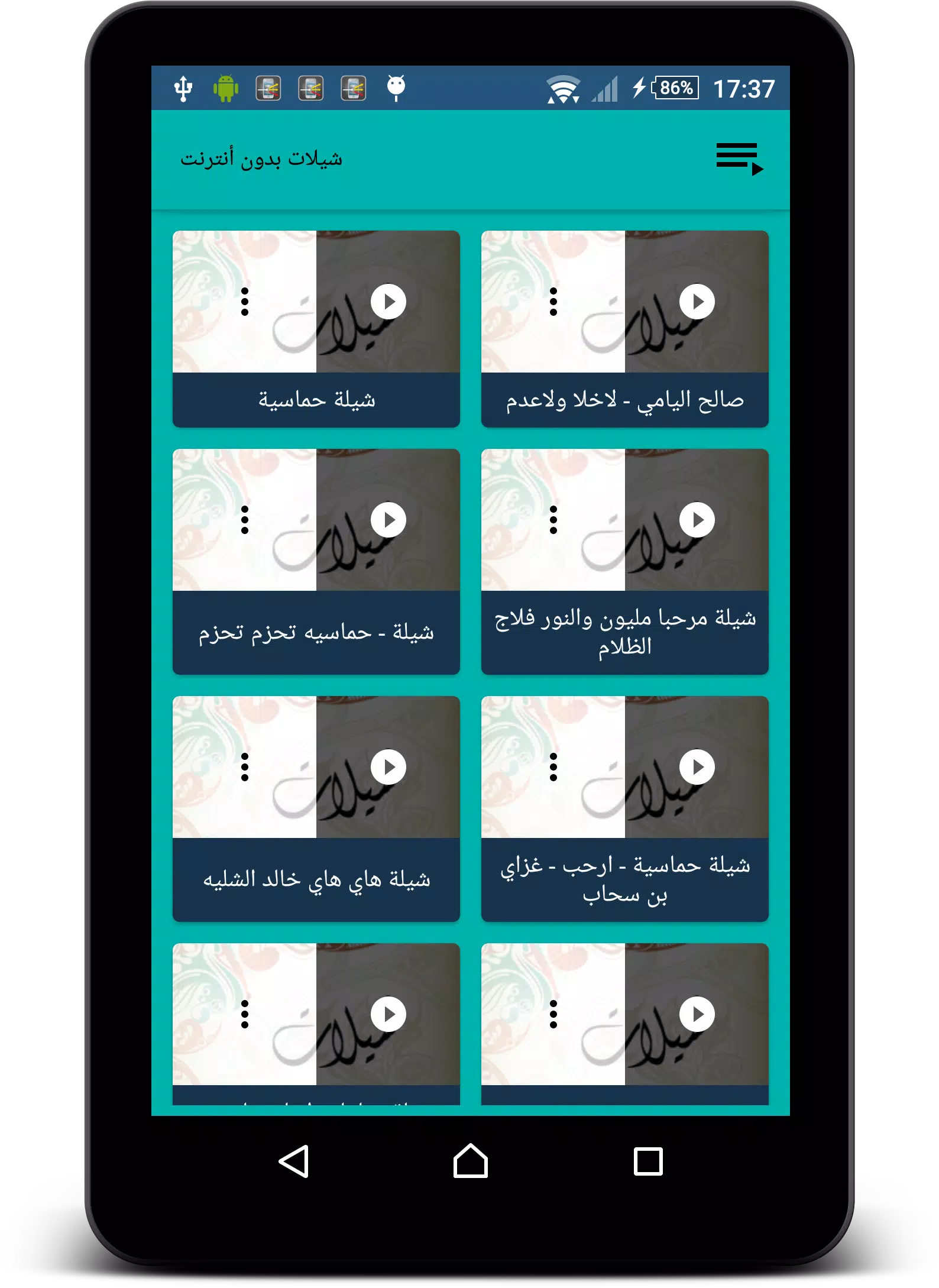 شيلات بدون أنترنت Screenshots