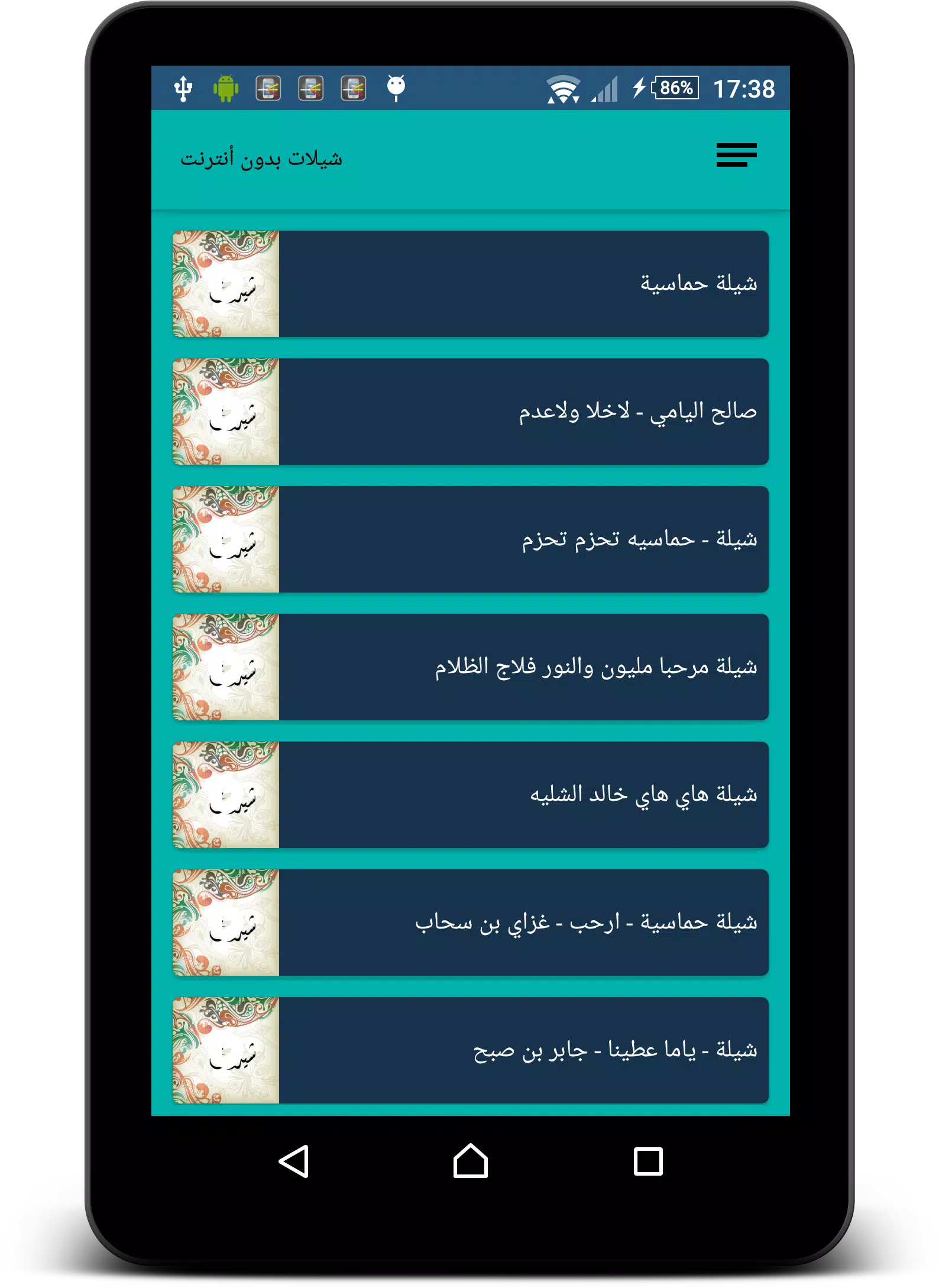 شيلات بدون أنترنت Screenshots