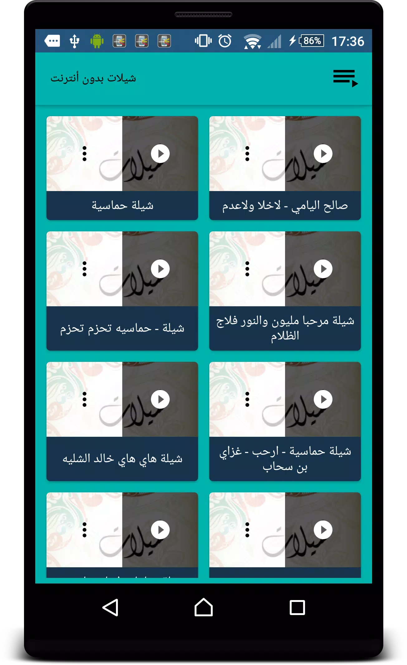 شيلات بدون أنترنت Screenshots