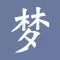 如梦令-领略中国诗词之美
