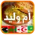 وصفات أم وليد 2025 بدون أنترنت