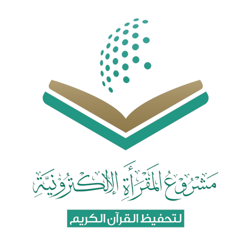مشروع المقرأة الإلكترونيّة