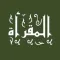 المقرأة لحفظ القران
