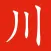 Learn Chinese Words + HSK Fast