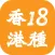 18種香港 Reimagine HK
