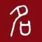 起名软件-宝宝起名解名取名字典