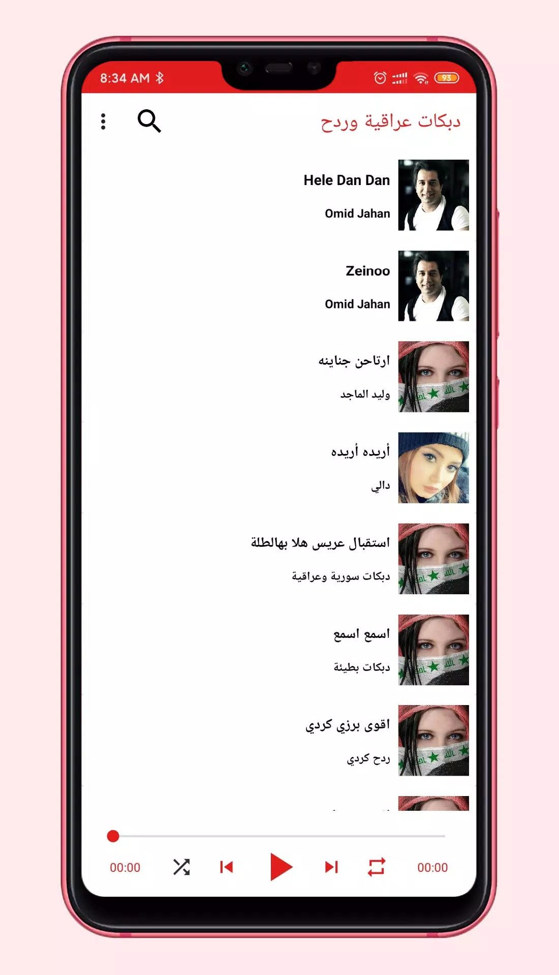 أروع الدبكات العراقية والردح 2 Screenshots