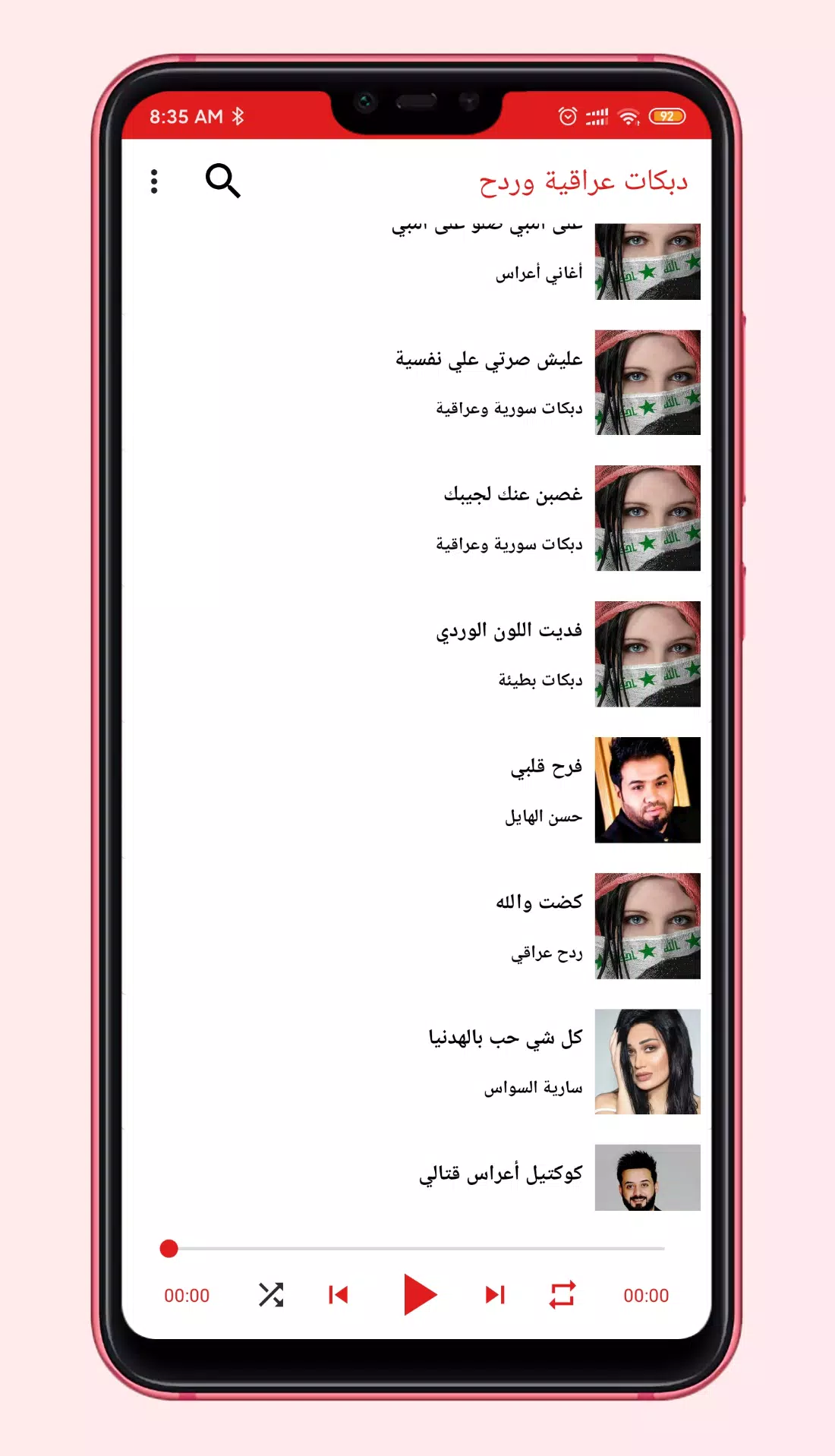أروع الدبكات العراقية والردح 2 Screenshots
