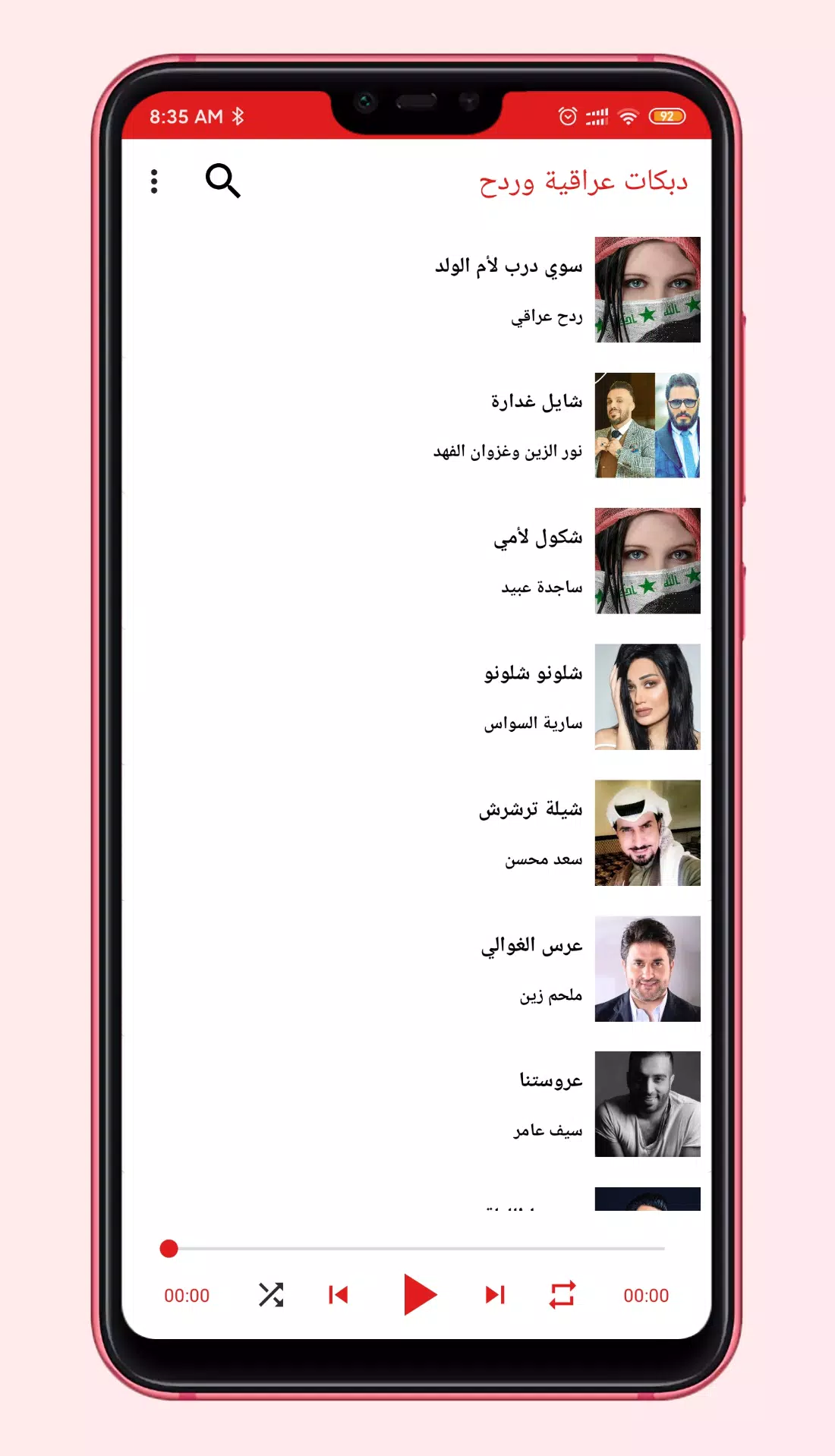 أروع الدبكات العراقية والردح 2 Screenshots