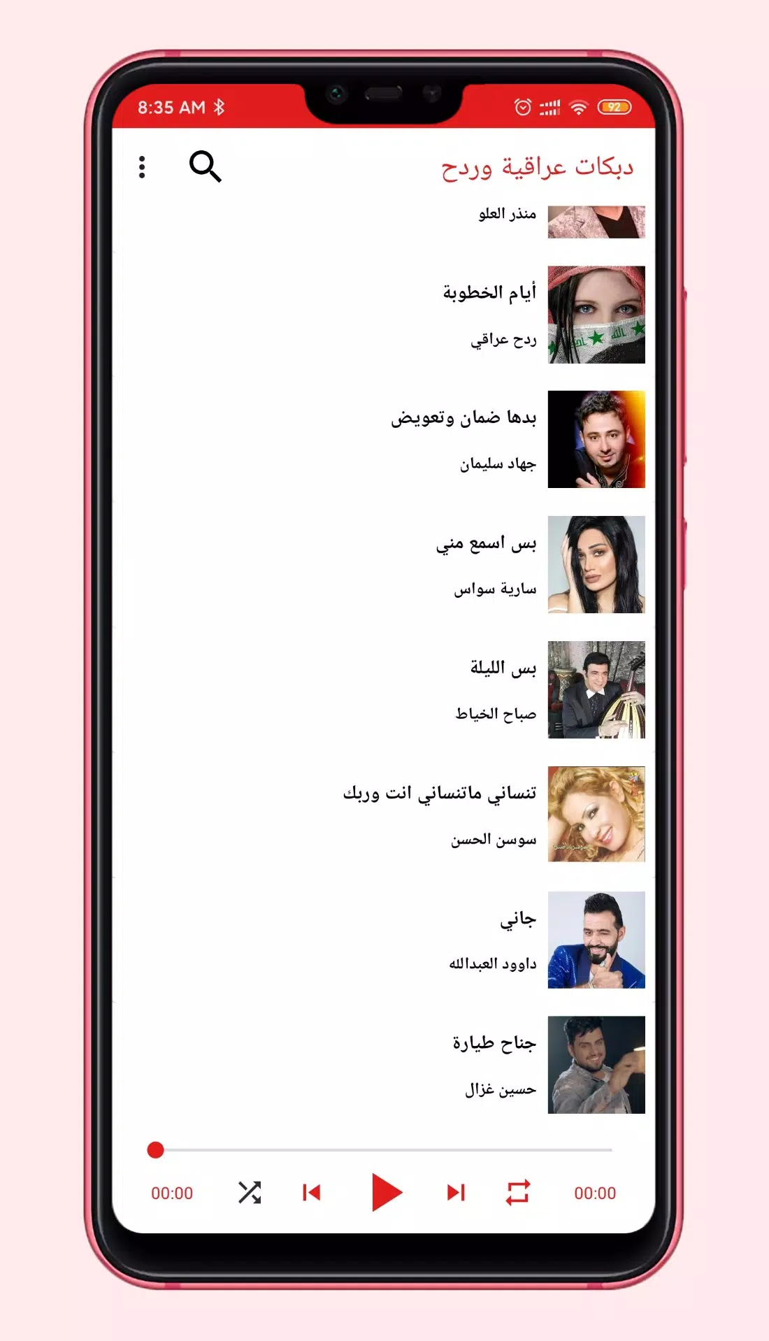 أروع الدبكات العراقية والردح 2 Screenshots