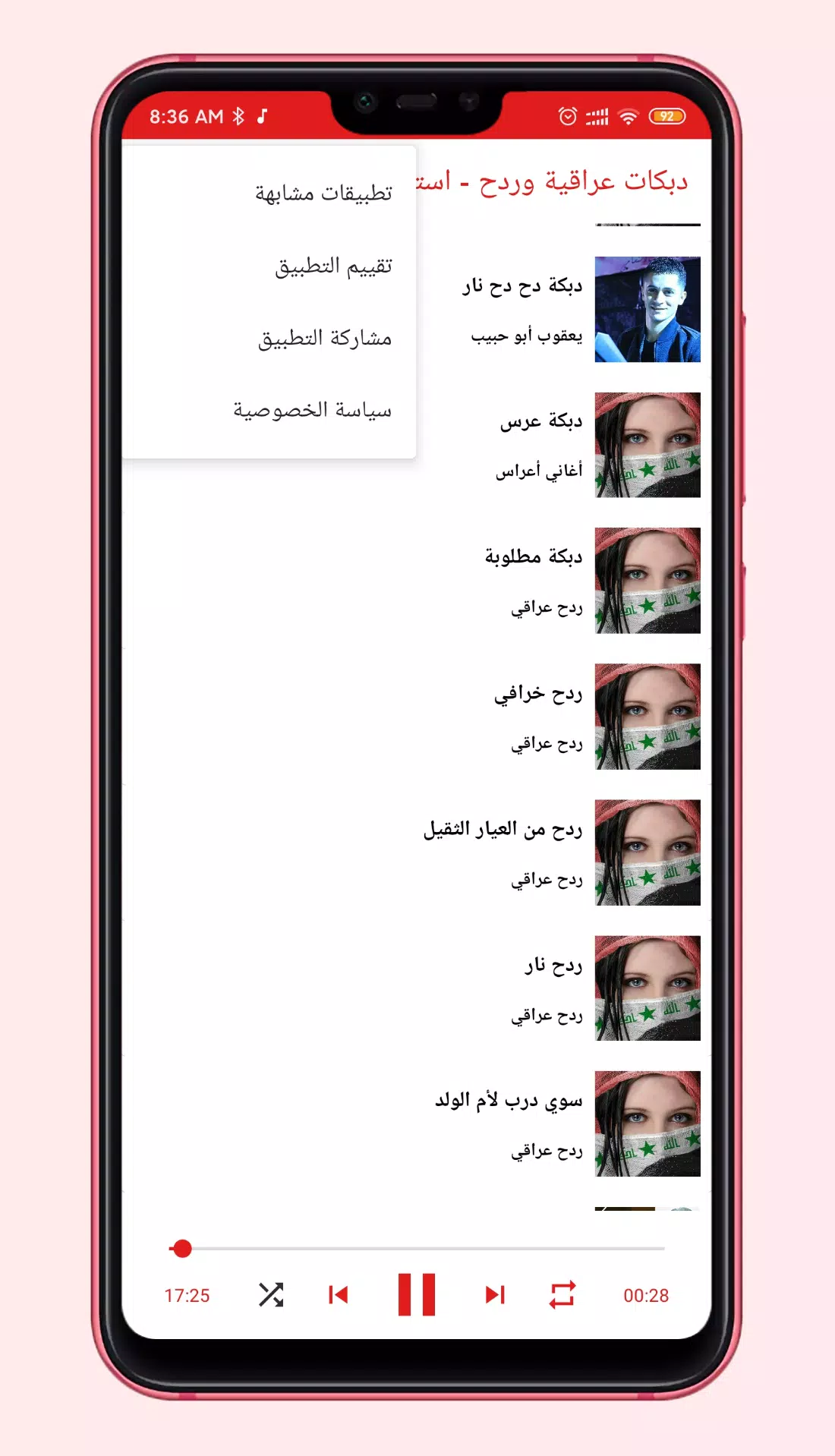 أروع الدبكات العراقية والردح 2 Screenshots