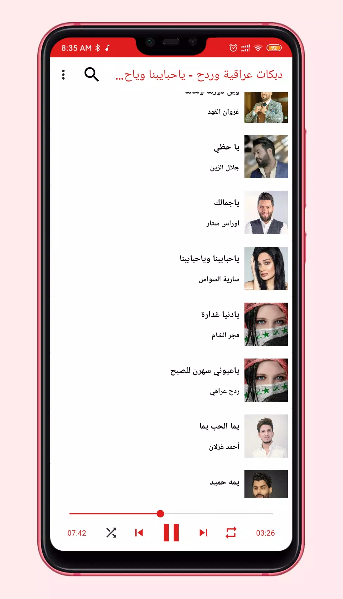 أروع الدبكات العراقية والردح 2 Screenshots