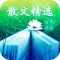 国学系列之散文精选(有声朗读)