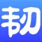 韧客