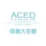 ACED FITNESS UK信義大安館