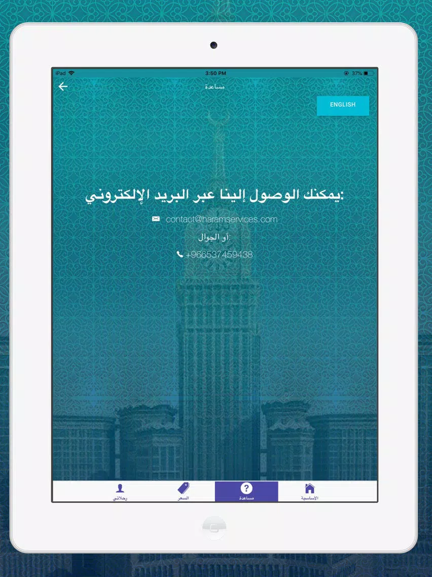 تيسير شركاء iPad Screenshots