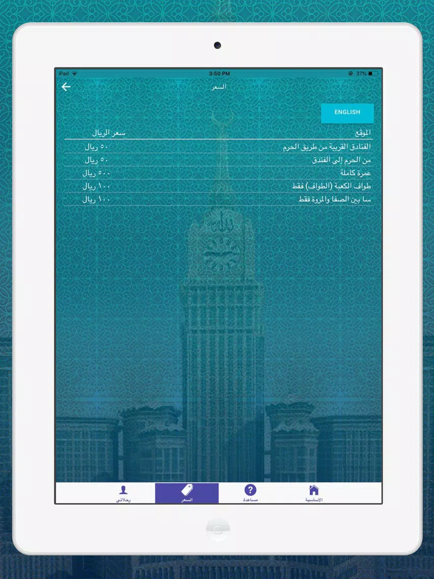 تيسير شركاء iPad Screenshots