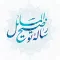 رساله