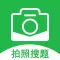 学法减分-拍照搜题