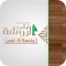 ليالي الروشة مطعم ومقهي
