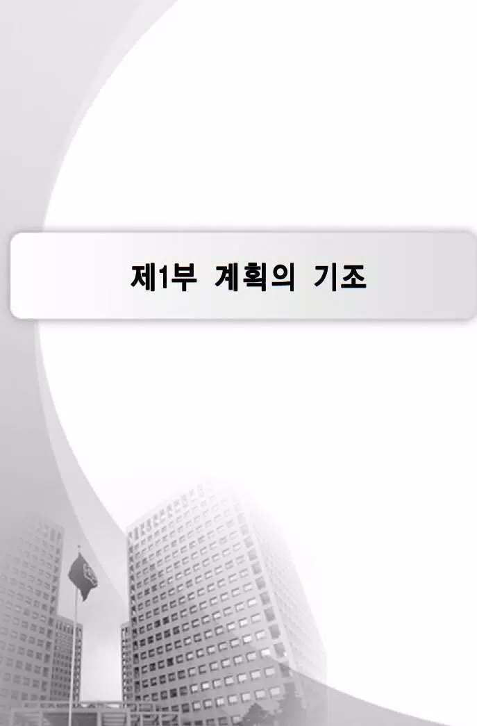 대전부동산 도시기본계획(2030년) Screenshots