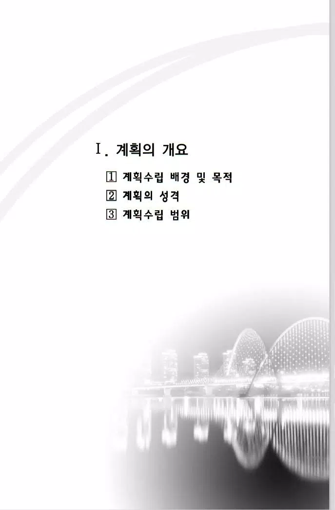 대전부동산 도시기본계획(2030년) Screenshots