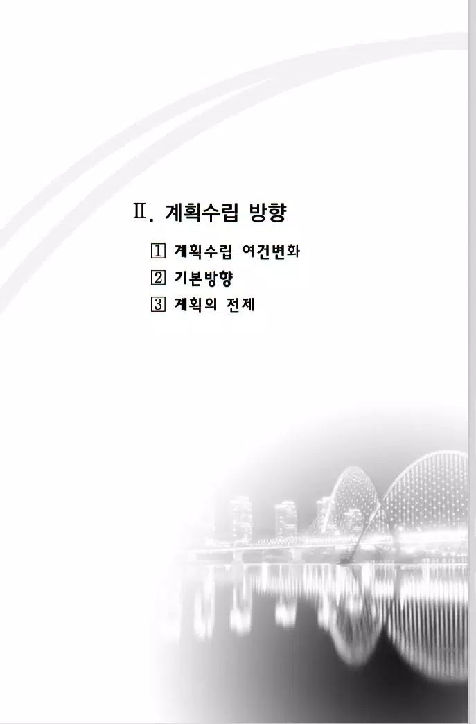 대전부동산 도시기본계획(2030년) Screenshots