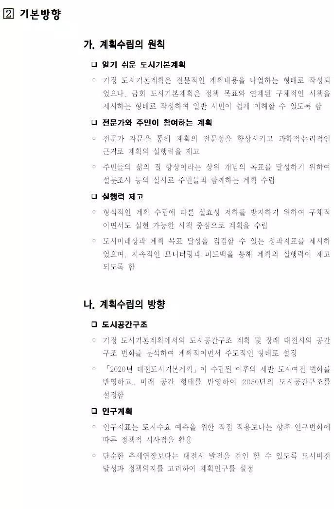 대전부동산 도시기본계획(2030년) Screenshots
