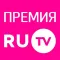 Премия RU.TV