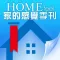 利嘉閣 Home Feel