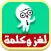 لغز وكلمة 2016
