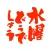 水曜どうでしょう名言ガチャ