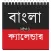Bangla Calendar