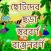 PreSchool Bengali