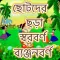 PreSchool Bengali