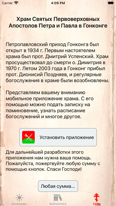 Православный календарь+ Screenshots