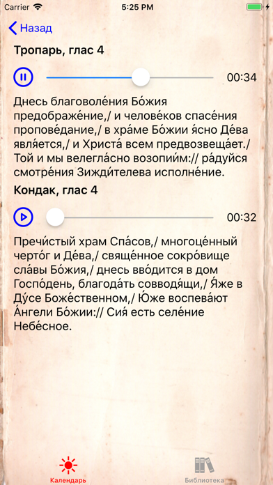 Православный календарь+ Screenshots