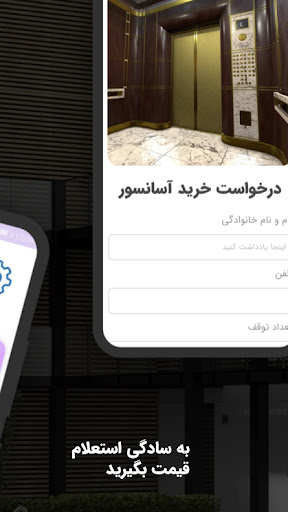 آسانسور البرز Screenshots